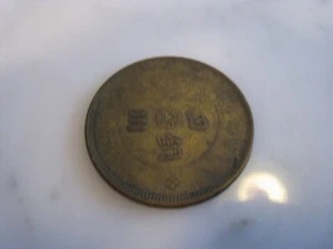 Antique Vintage Chinese Money Coin 1.5" diameter Ungraded - Picture 1 of 5