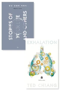 Stories of Your Life and Others & Exhalation by Ted Chiang, Korean, Hardcover - Imagen 1 de 9