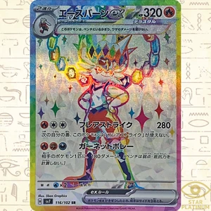 Cinderace SR 116/102 sv7 Japanese Pokemon Card Stellar Miracle - NM - Picture 1 of 4