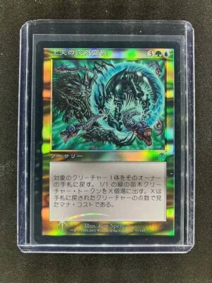 MTG Aether Mutation Apocalypse Japanese Near Mint Foil - Image 1 of 2