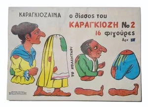 VINTAGE REKOS PUBL. KARAGIOZIS KARAGOZ THEATER FIGURES #2 GREEK LITHO PARER NEW - Picture 1 of 5