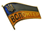 VOLONTEER Ukrainian Badge 3 x 2 cm Brass Original New
