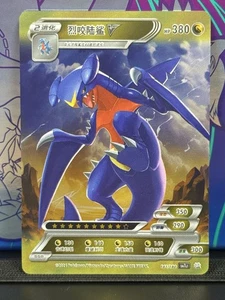 Garchomp V 161/180 Pokemon TCG ID cinese Holo - quasi nuovo - Foto 1 di 3
