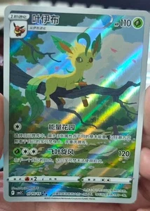 Pokémon Leafeon 07/15/15 Holo Card Rare Collector's Item, In Stock Now - Picture 1 of 3