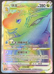 Pokémon TCG Chinese Sword & Shield cs6bC - 163 HR Dragonite Vstar Holo Card - Picture 1 of 1