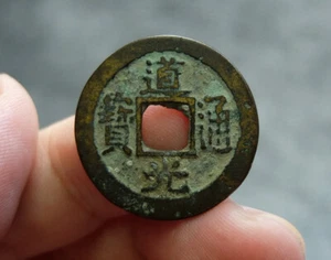 CHINA Qing (1821 A.D.) Dao Guang Tong Bao Genuine Chinese Ancient Coin Su #60285 - Picture 1 of 6