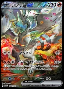 Pokemon Card Japanese Reshiram EX [SAR] {168/086} condition Ｎ So - Picture 1 of 6