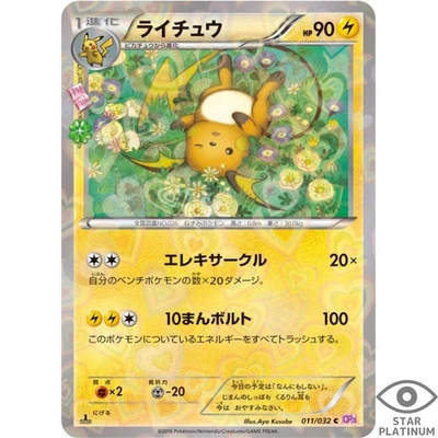 Raichu CP3 011/032 CP3 Japanese Pokemon Card  - EX - Image 1 of 4