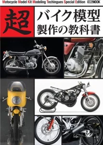 Super Bike Model Production Textbook (Hobby Japan MOOK 1125) / From Japan Hobby - Bild 1 von 1