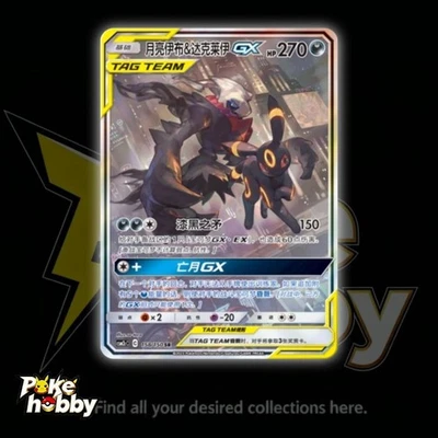 Pokemon TCG S-Chinese Card Sun&Moon Umbreon & Darkrai GX CSM2cC-158/150 SR 2023 - Image 1 of 4