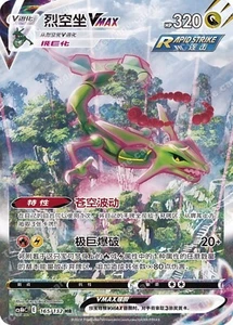 Pokémon S-Chino Espada y Escudo Rayquaza VMAX CS4bC 165/132 HR Holo Arte Antiguo - Imagen 1 de 3