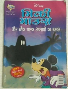 INDIA PRINT DISNEY MICKEY MOUSE EN HINDI EDICIÓN Nº14, Nº 15 JUEGO DOS EN UNO - Imagen 1 de 2