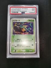 Seviper Holo 008/053 Miracle of the Desert PSA 9 Japanese Pokemon