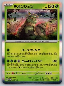 NM Wo-Chien 015/187 Holo Terastal Festival Japanese Pokemon 2024 - Bild 1 von 2