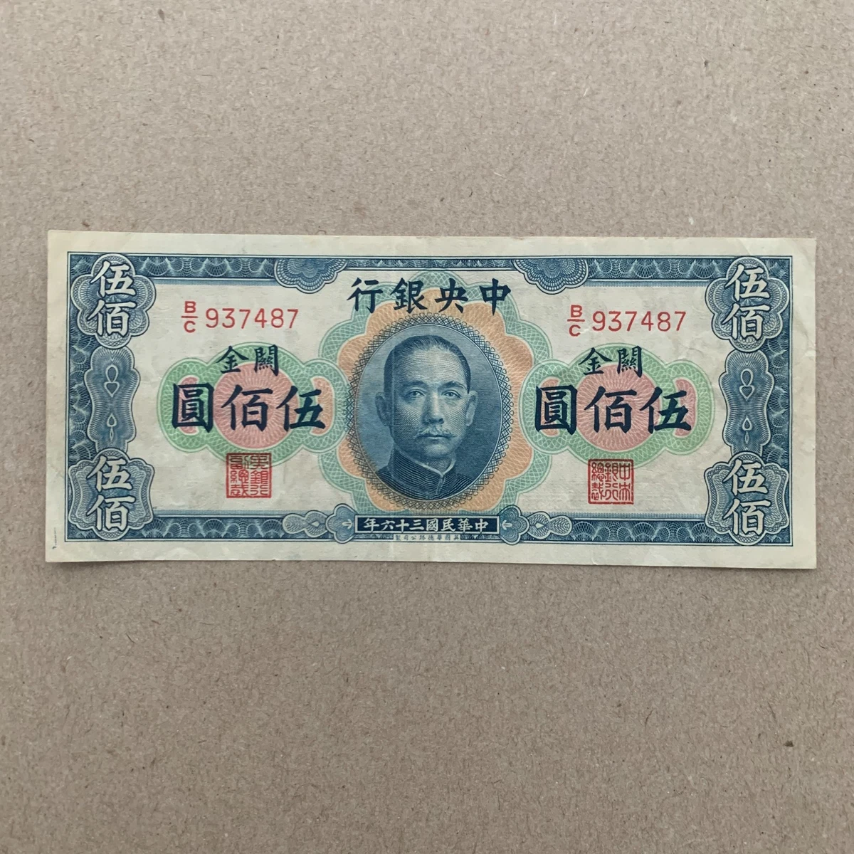 1947 Year Chinese Paper Money for sale | eBay