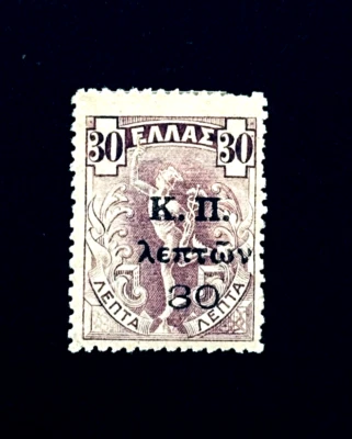 GREECE Stamp - 1917 Charity Tax Overprint Error Offset Sn RA13  r68 MHR🔥 - Image 1 of 2