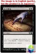 Magic: The Gathering MTG Jpver Foil Sign in Blood M11 Common