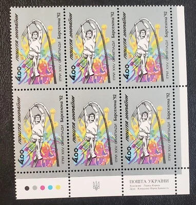 Ukraine 1992 #24 MNH Lrge Blk Olympics, Barcelona Pole Vault Traffic Lights LL - Image 1 of 2
