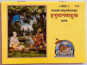HANUMAN BAHUK Pooja Book- Get rid of illness, Improves Health FREE SHIP - Photo 1 sur 3