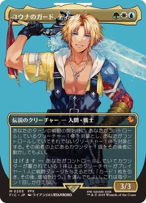 MTG 0205 Tidus, Yuna's Guardian Borderless FINAL FANTASY - Image 1 of 2