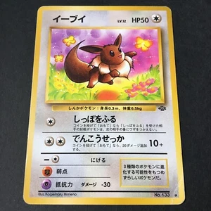 Eevee Evoli Evoli LV.12 Pokemon card 1996 No.133 ● - Picture 1 of 12