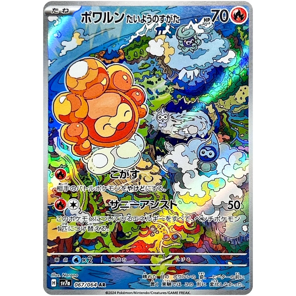Castform Sunny Form AR 067/064 SV7a Paradise Dragona / Pokemon Card Japanese - Image 1 of 1