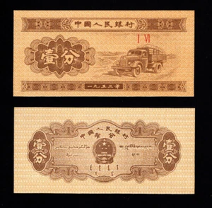 CINA, 1 FEN, 1953, NON CIRCOLATO, I VI, PRODURRE CAMION Selezionato casualmente - Foto 1 di 1
