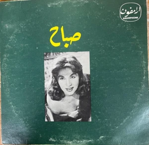 Arabic LP -Hits compilation - Fairuz, Sabah , Farid , Wadi el safi - Aramphone - Picture 1 of 4