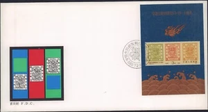 CHINA PRC 1988 J150 FDC COVER SOUVENIR 2157 110° ANNIVERSARIO FRANCOBOLLI - Foto 1 di 2