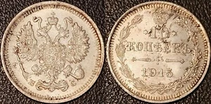 Rusia - Nicolás II - 10 Kopeck Plata 1915 BC Sup Petrogrado! Y #20a.3 - Picture 1 of 1