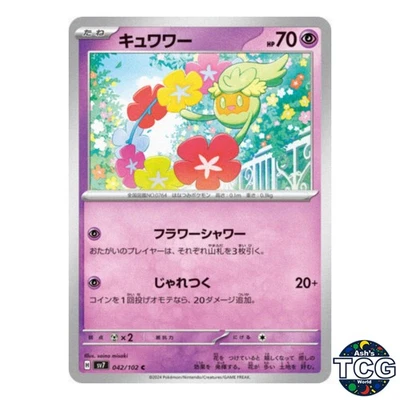 Comfey C 042/102 SV7 Stellar Miracle Pokemon Card Japanese - Image 1 of 4