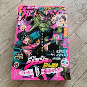 Ultra Jump 2023 July JOJO's bizarre adventure - Picture 1 of 5
