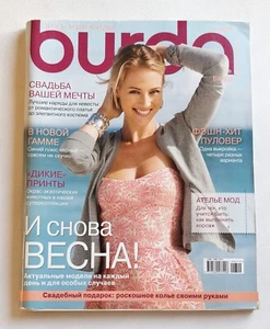 Burda 3 / 2010 magazine Russian Language Sewing Vintage Patterns  - Bild 1 von 6