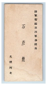 Tarjeta de visita del general del ejército chino de China de 1920 Y. M. Shih P218 - Imagen 1 de 2