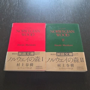 HARUKI MURAKAMI Norwegian Wood First Edition 1 2 SET with Obi from japan g95 - Picture 1 of 9