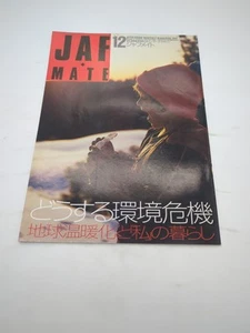JAF Mate Auto Users Monthly Magazine December 1997 Japan Issue #12 Japanese - Picture 1 of 1