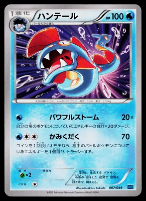 HUNTAIL 007/049 M MASTER DECK BUILD BOX SPEED STYLE JAPANESE POKEMON TCG - Image 1 of 2