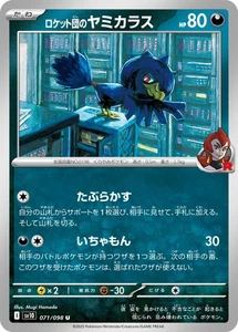 Pokemon Card Rocket's Murkrow U 071/098 sv10 The Glory Of Team Rocket Japanese - Picture 1 of 1