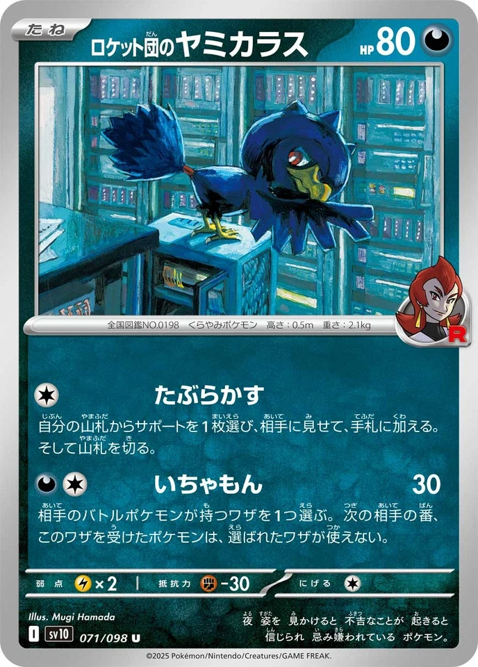 Pokemon Card Rocket's Murkrow U 071/098 sv10 The Glory Of Team Rocket Japanese - Image 1 of 1