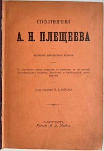 Russian poetry. A. N. Pleshcheev. Poems.St. Petersburg. A. F. Marx. 1905 ... - Imagen 1 de 15