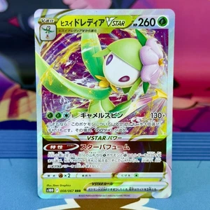 Hisuian Lilligant VSTAR - 008/067 - RRR - Time Gazer S10D - Japanese - Pokemon - Picture 1 of 2
