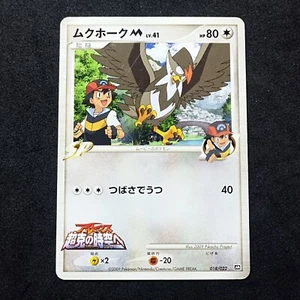 Staraptor M Lv. 41 _ 018/022 _ Movie Promo 2009 _Japanese _ Good - Picture 1 of 6