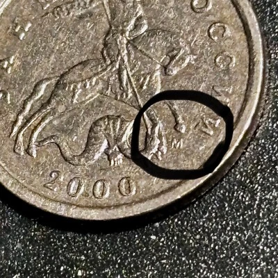 RUSSIAN COIN 1 KOP 2000 M SAINT PETER Saint George on horseback ERROR B - Image 1 of 3