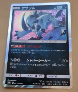 JAPANESE POKEMON TCG CARD - SM8A - DARK ORDER - ABSOL 023/052 (HOLO) NM - Picture 1 of 1