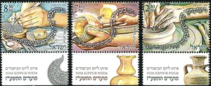 ISRAEL 2016 Stamps YOM KIPPUR POEM - NEW YEAR FESTIVALS  MNH (Very Nice) - Picture 1 of 1