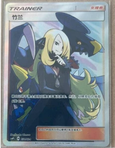 Pokemon S-Chinese "Party of Battle" Reward Card Cynthia CSMPiC-031 SR Cynthia NM - Picture 1 of 1