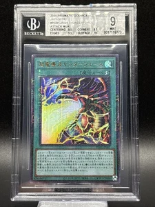🔥🔥 Thunderforce Attack PGB1-JP001 Ultimate Rare Yugioh Japanese BGS 9 🔥🔥 - Picture 1 of 3