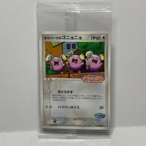 Carta Promo Pokemon PokePark Whismur - Nuova e Sigillata - Oggetto da Collezione 046/PCG-P - Foto 1 di 7