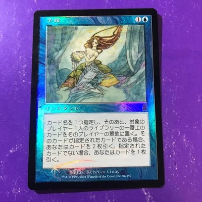 MTG Forecast Foil Magic the Gathering Predict Card Collectible Used - Image 1 of 4