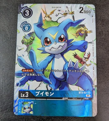 Sale! Digimon card game TCG Veemon BT3-021 R Parallel Embossed Holo JAPANESE - Image 1 of 2